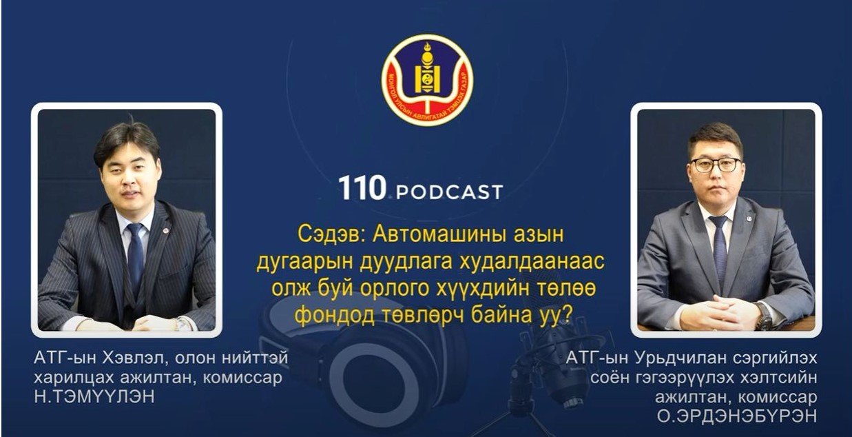 Автомашины азын дугаарын дуудлага худалдаанаас олж буй орлого хүүхдийн төлөө фондод төвлөрч байна уу...